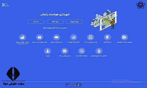 سایت شهرداری زنجان zanjan.ir 